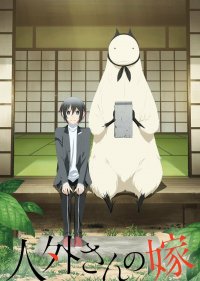  Невеста нелюдя 