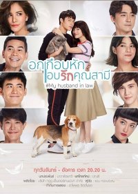 Мой законный муж