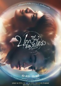 Ты – мой единственный