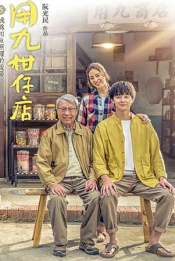 Продуктовый магазин Юн Цзю