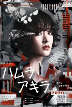 Хамура Акира: Самый невезучий частный детектив