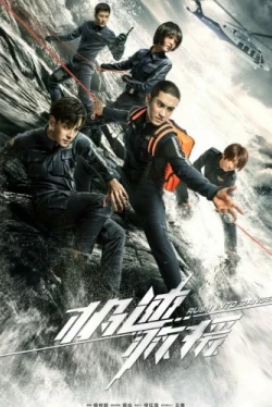 Навстречу опасности