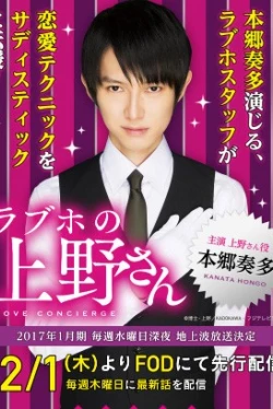 Любовный отель мистера Уэно