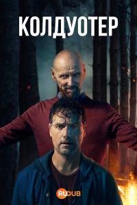 Холодные воды