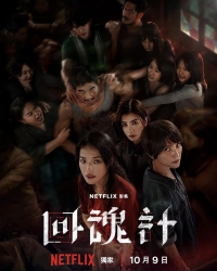 Воскресший