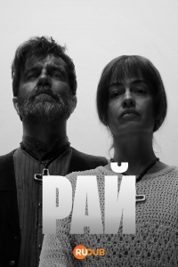 Рай (Польша) смотреть онлайн