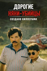 Дорогие няни-убийцы: Создано киллерами смотреть онлайн