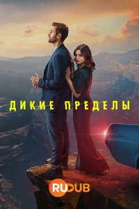 Пустошь смотреть онлайн