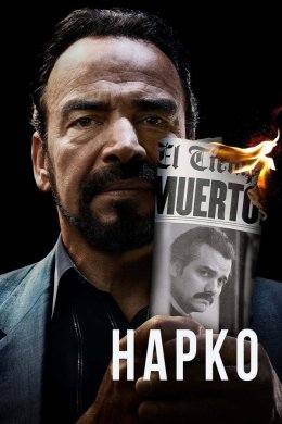 Нарко смотреть онлайн