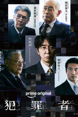 Преступник смотреть онлайн